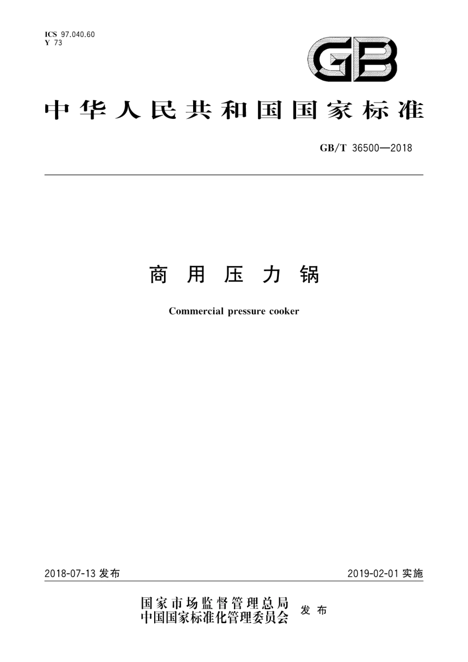 GBT 36500-2018 商用压力锅.pdf_第1页
