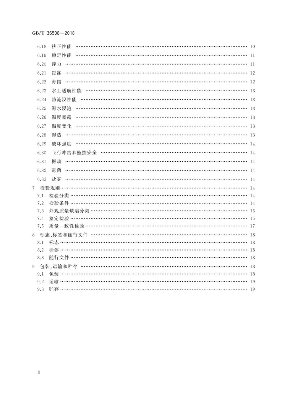 GBT 36506-2018 航空用救生筏.pdf_第3页