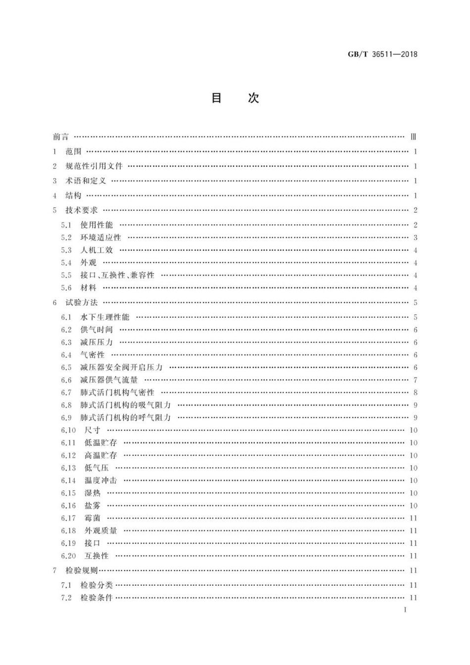 GBT 36511-2018 直升机用水下应急呼吸器.pdf_第2页