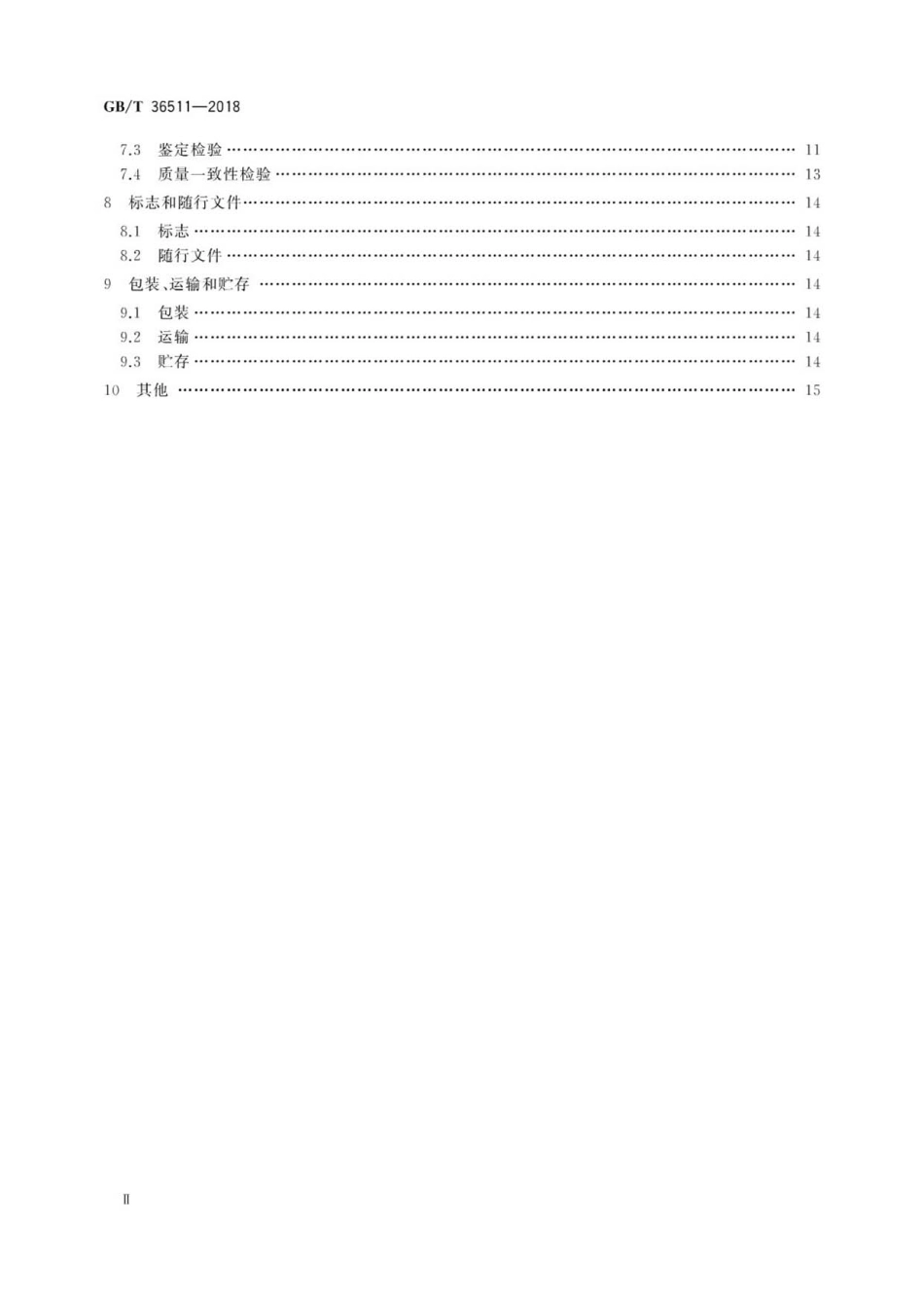 GBT 36511-2018 直升机用水下应急呼吸器.pdf_第3页