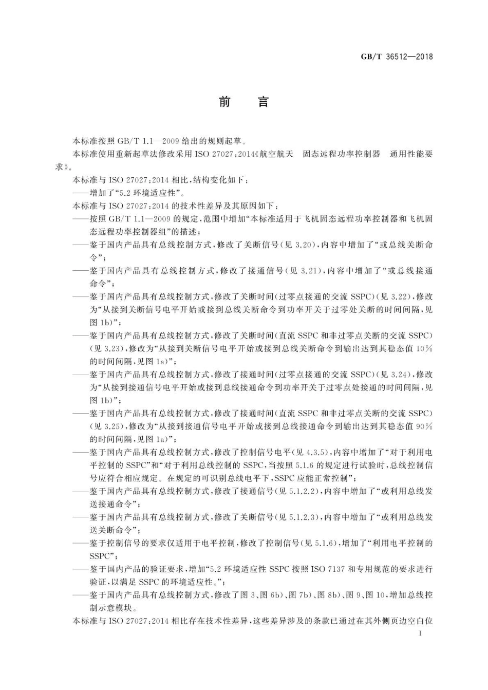 GBT 36512-2018 飞机固态远程功率控制器通用要求.pdf_第3页