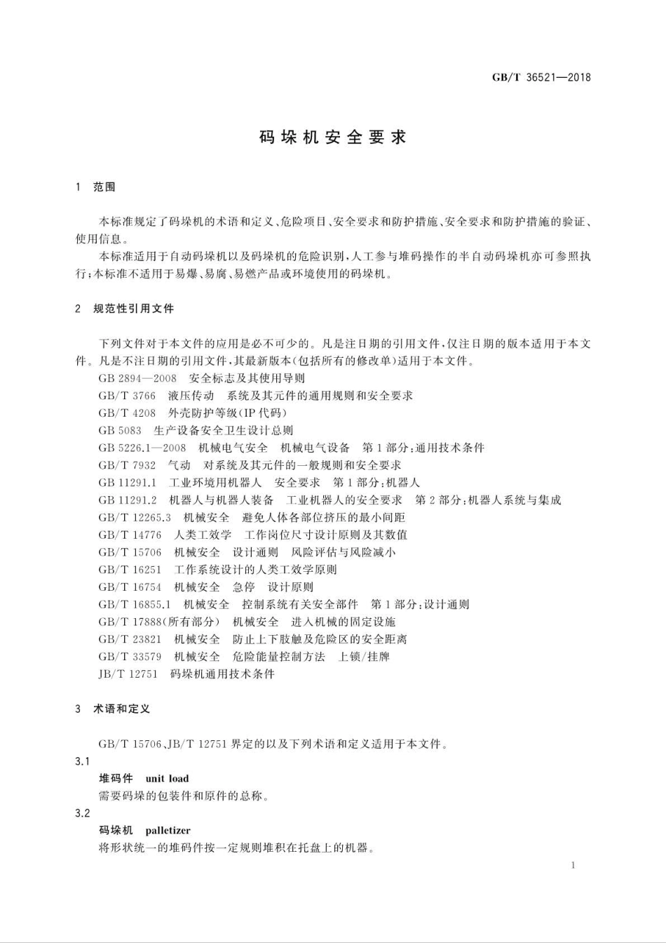 GBT 36521-2018 码垛机安全要求 .pdf_第3页