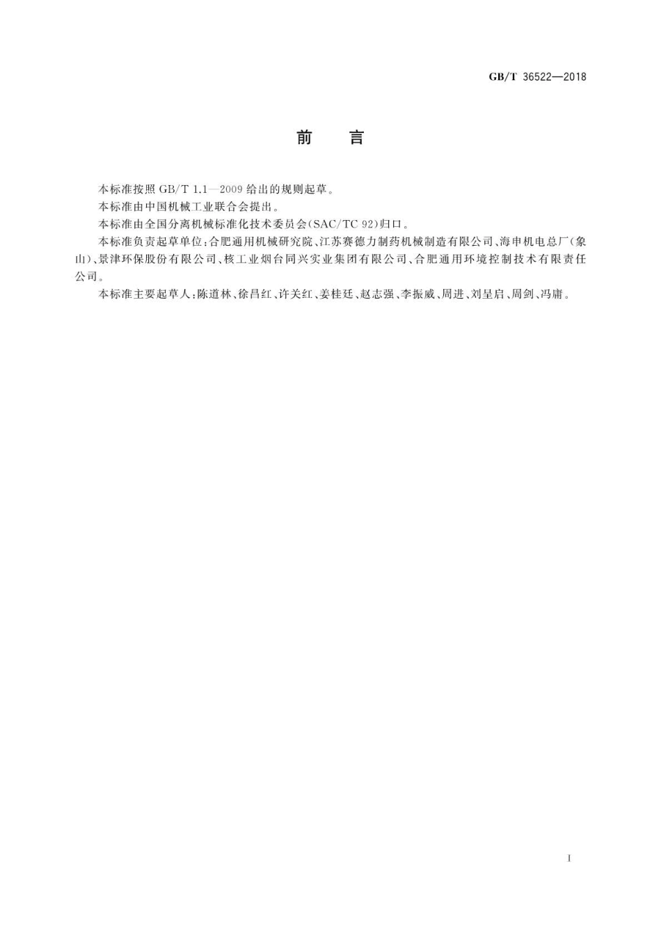 GBT 36522-2018 分离机械用电气控制系统通用技术要求.pdf_第3页
