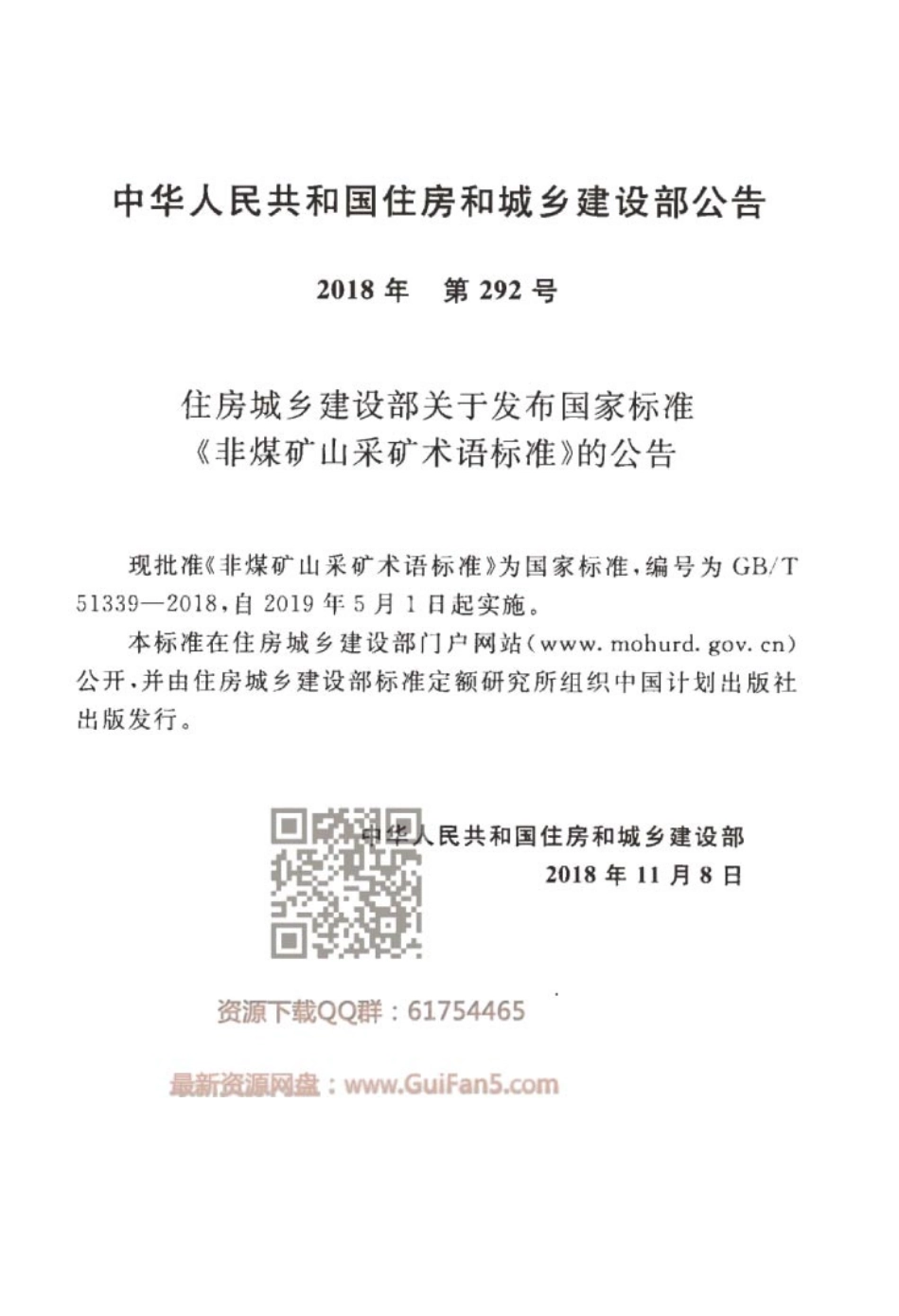 GBT 51339-2018 非煤矿山采矿术语标准.pdf_第2页