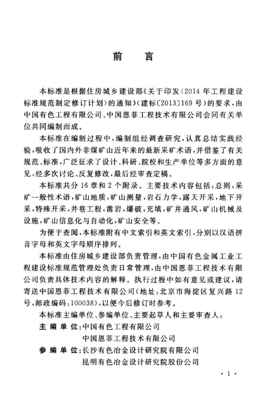 GBT 51339-2018 非煤矿山采矿术语标准.pdf_第3页