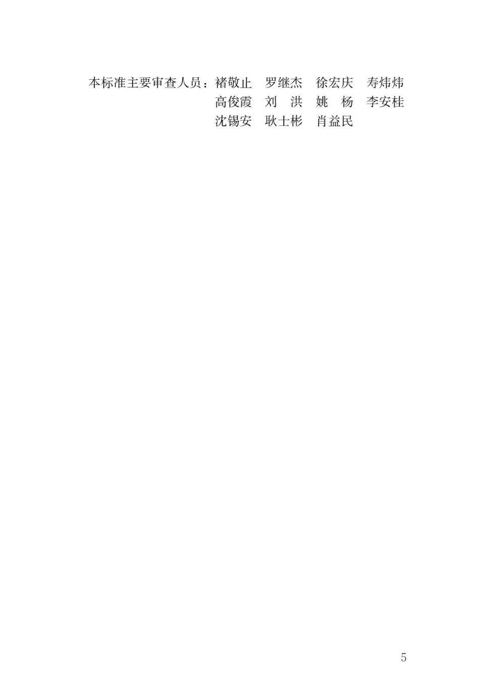 GBT 51357-2019_城市轨道交通通风空气调节与供暖设计标准_最新版.pdf_第3页