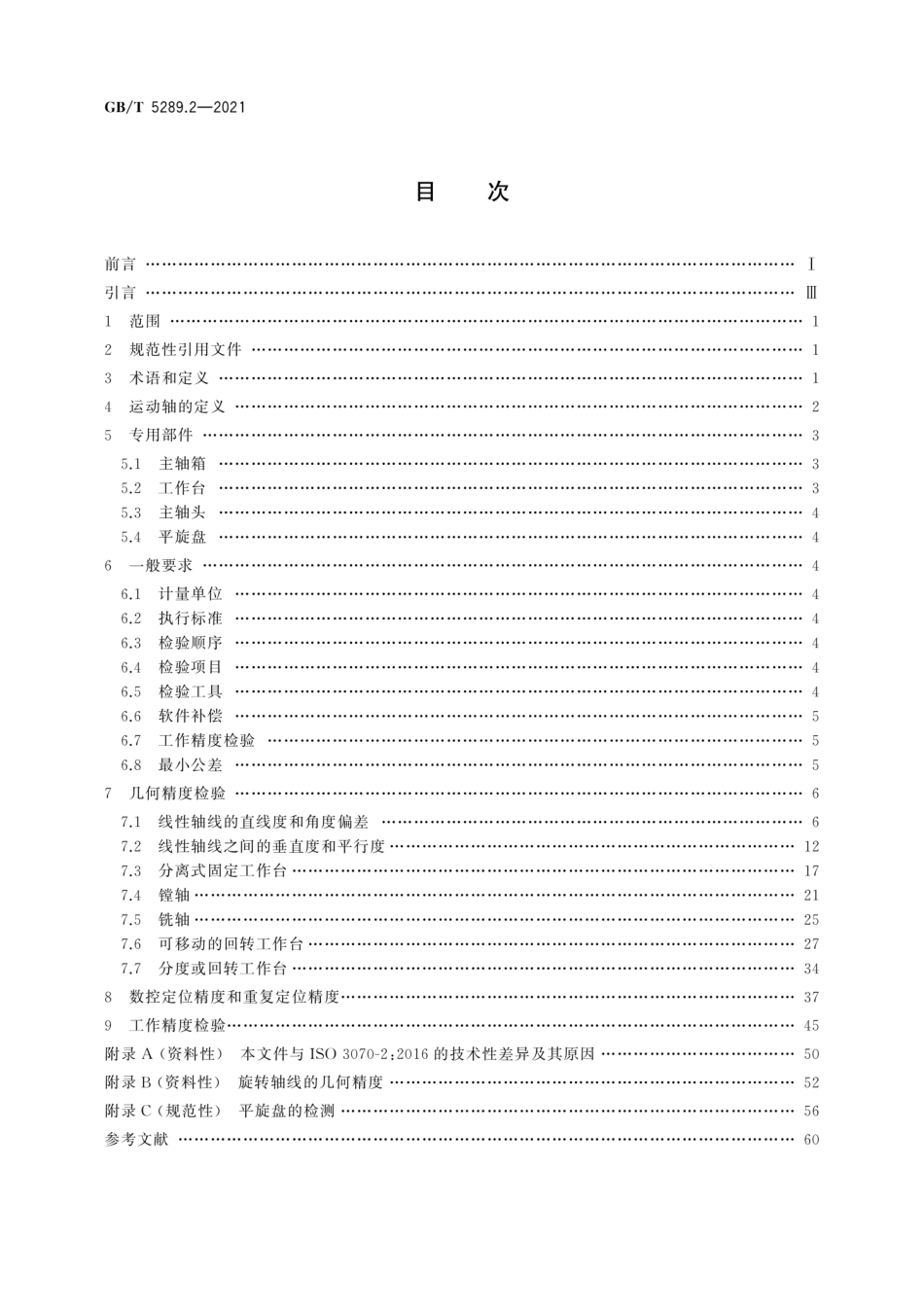 GBT 5289.2-2021.pdf_第2页