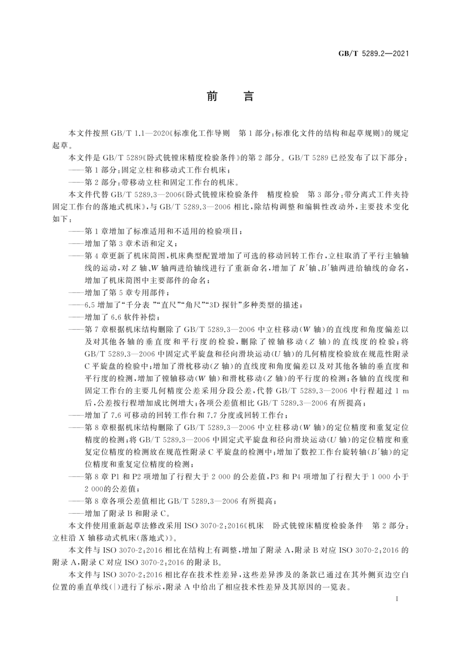 GBT 5289.2-2021.pdf_第3页