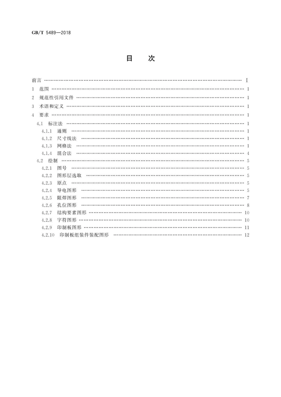 GBT 5489-2018 印制板制图.pdf_第2页