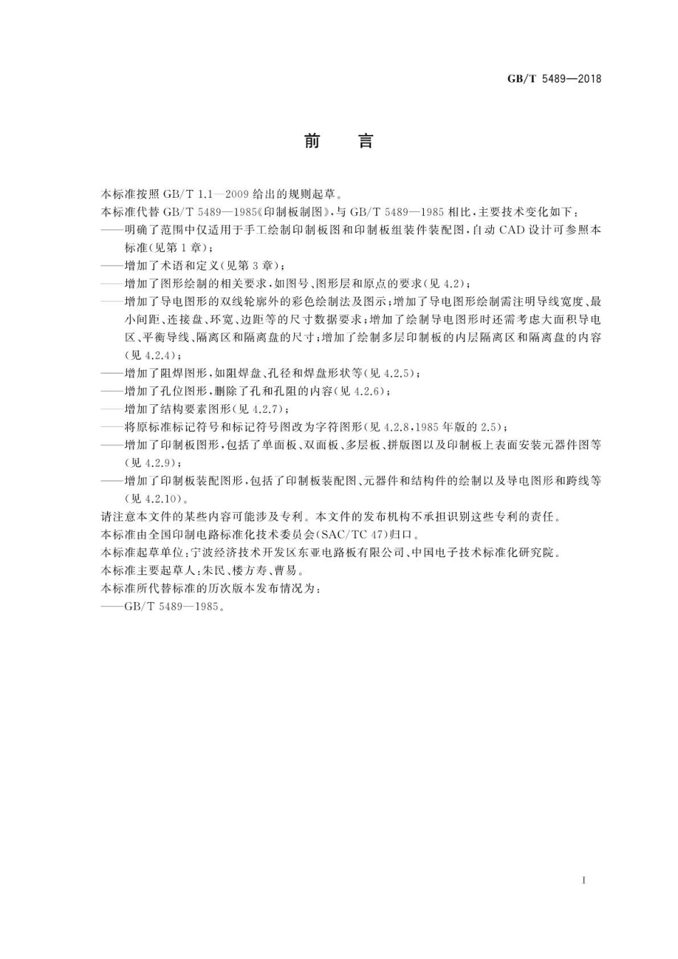 GBT 5489-2018 印制板制图.pdf_第3页
