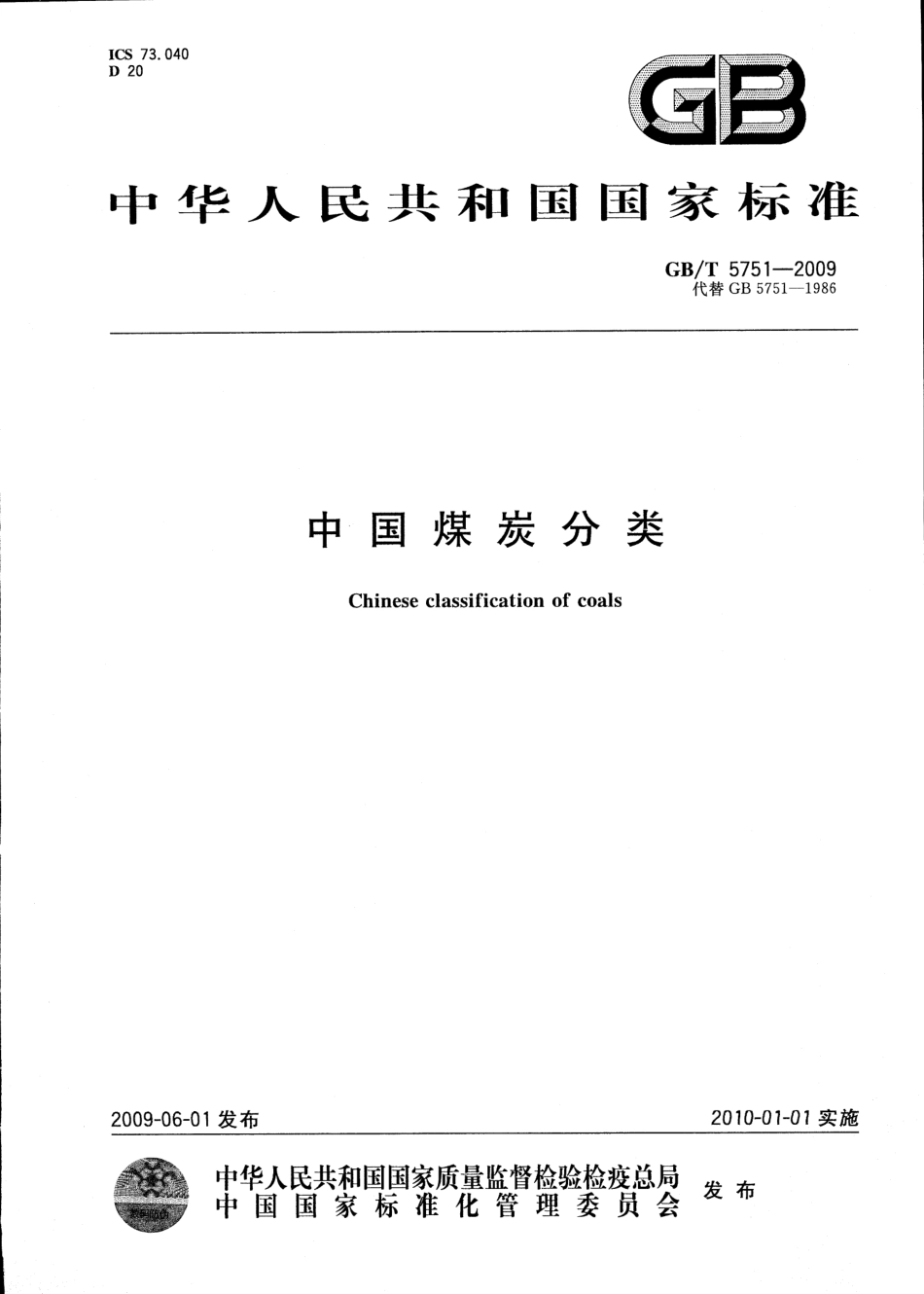GBT 5751-2009 中国煤炭分类.pdf_第1页