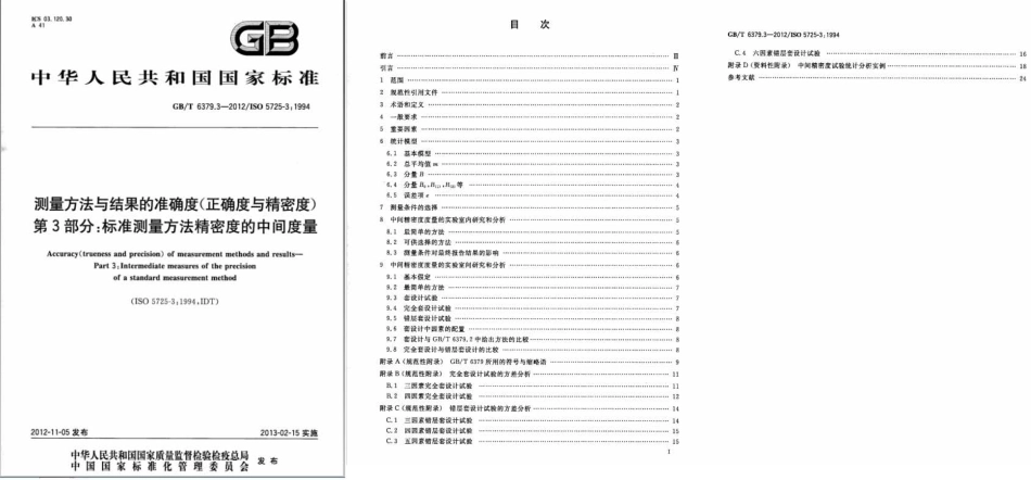 GBT 6379.3-2012 测量方法与结果的准确度(正确度与精密度) 第3部分：标准测量方法精密度.pdf_第1页