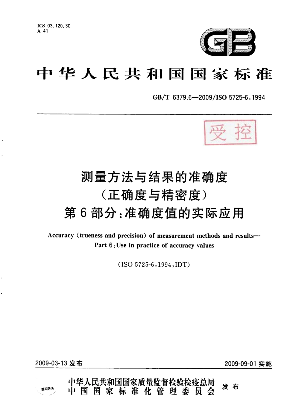 GBT 6379.6-2009测量方法与结果的准确度.pdf_第1页