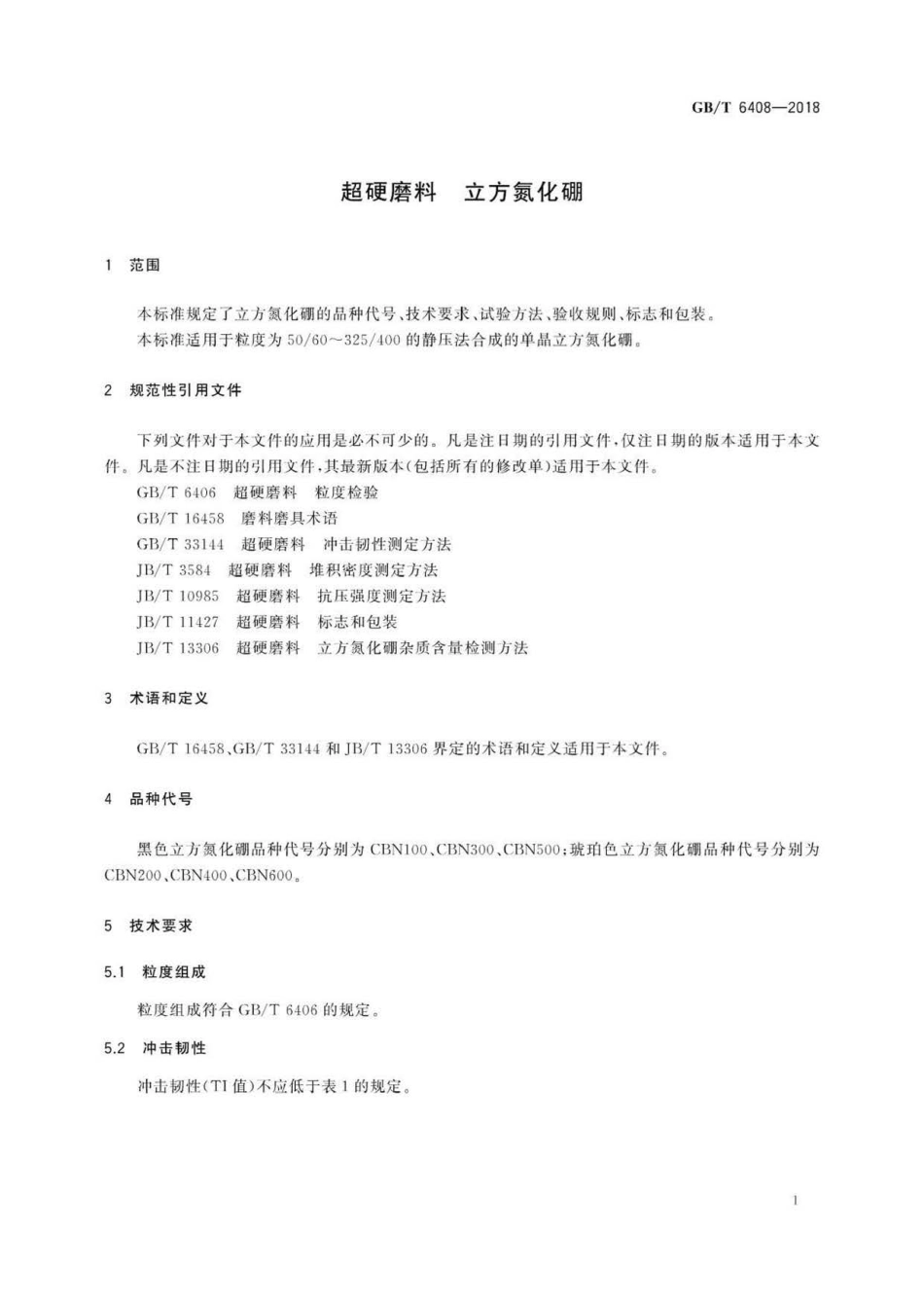 GBT 6408-2018 超硬磨料 立方氮化硼 .pdf_第3页
