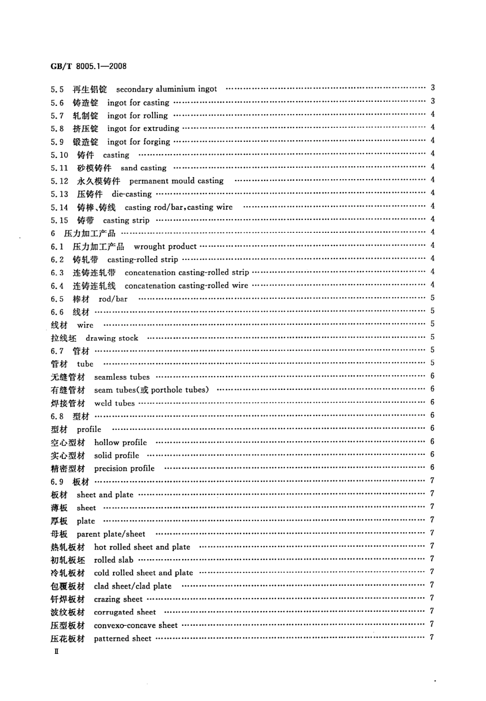 GBT 8005.1-2008 铝及铝合金术语 第1部分 产品及加工处理工艺.pdf_第3页