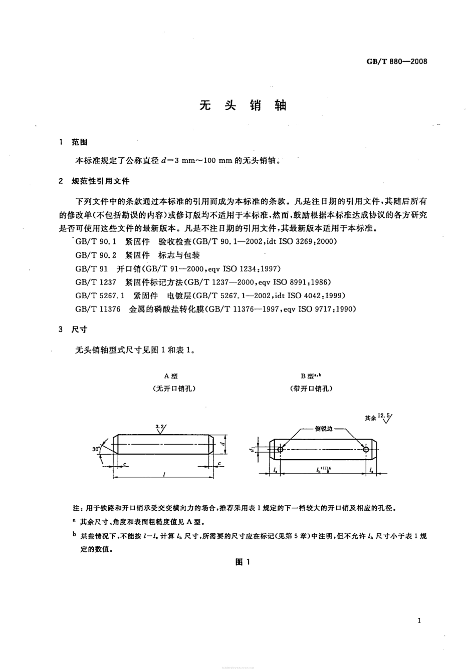 GBT 880-2008 无头销轴.pdf_第3页