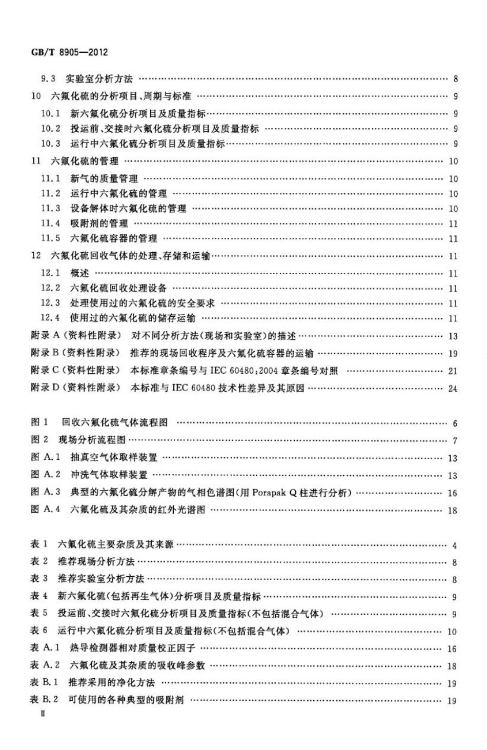 GBT 8905-2012 六氟化硫电气设备中气体管理和检测导则.pdf_第3页