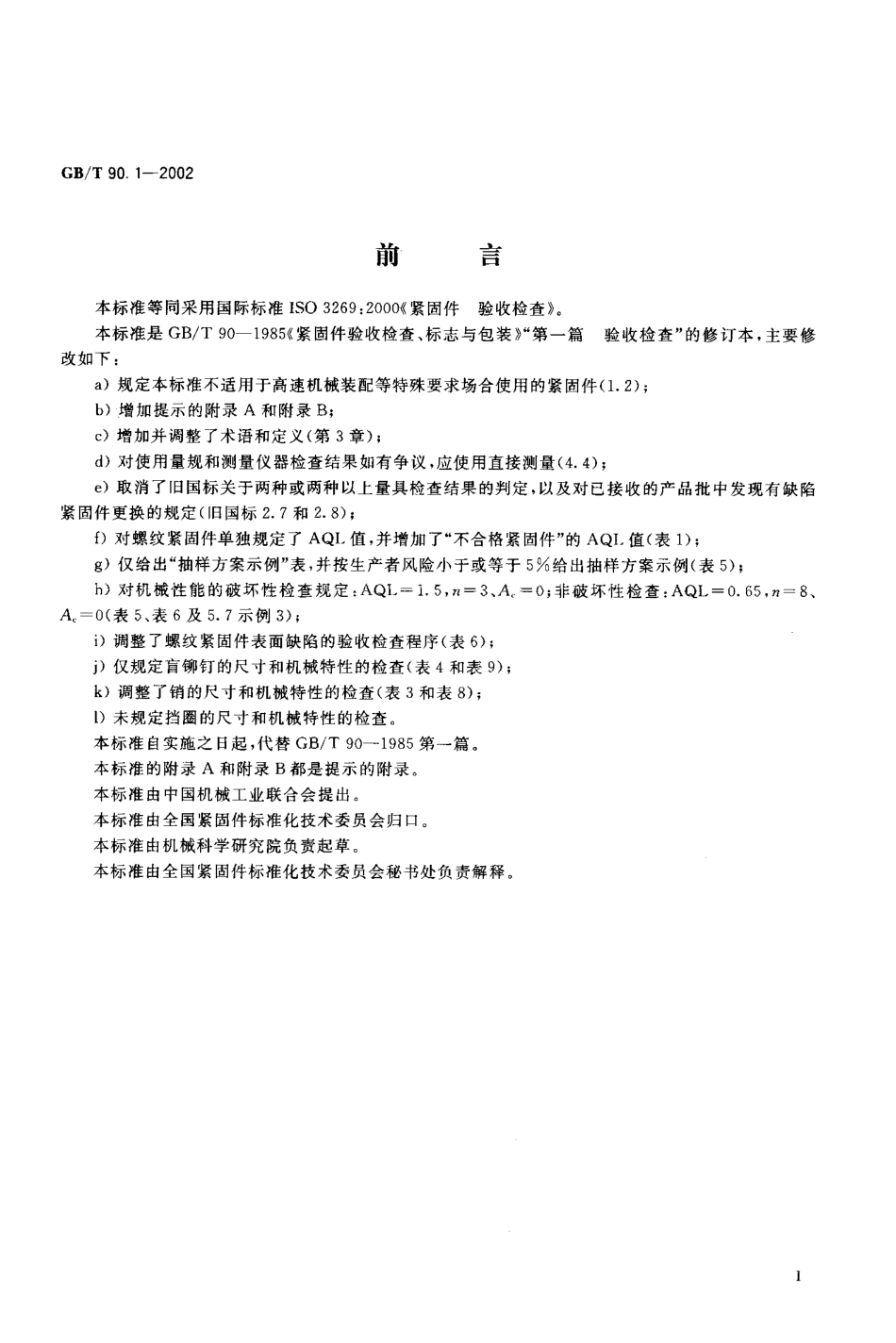 GBT 90.1-2002 紧固件 验收.pdf_第2页