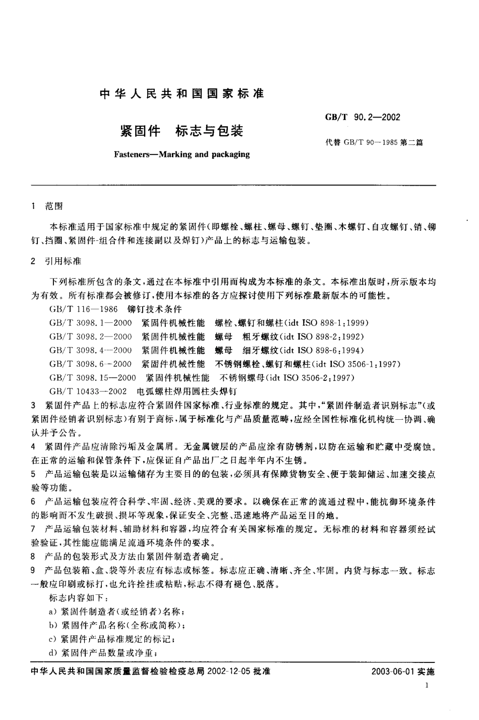 GBT 90.2-2002 紧固件 标志与包装.pdf_第3页