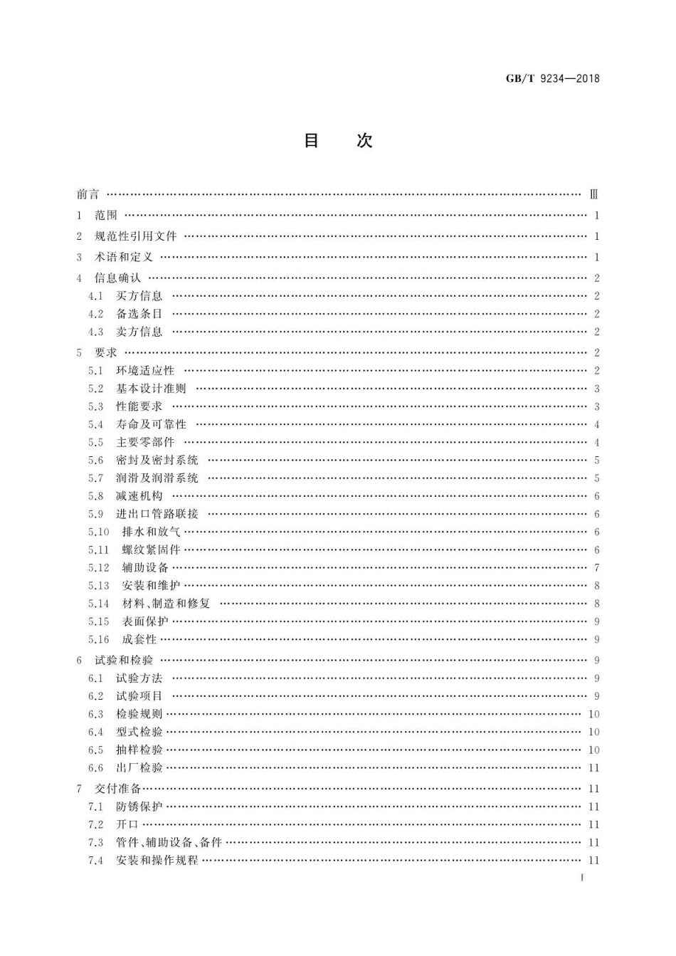 GBT 9234-2018 机动往复泵.pdf_第3页