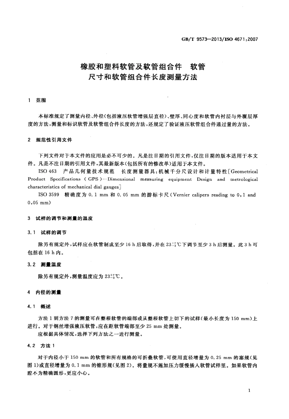 GBT 9573-2013 橡胶和塑料软管及软管组合件 软管尺寸和软管组合件长度测量方法.pdf_第3页