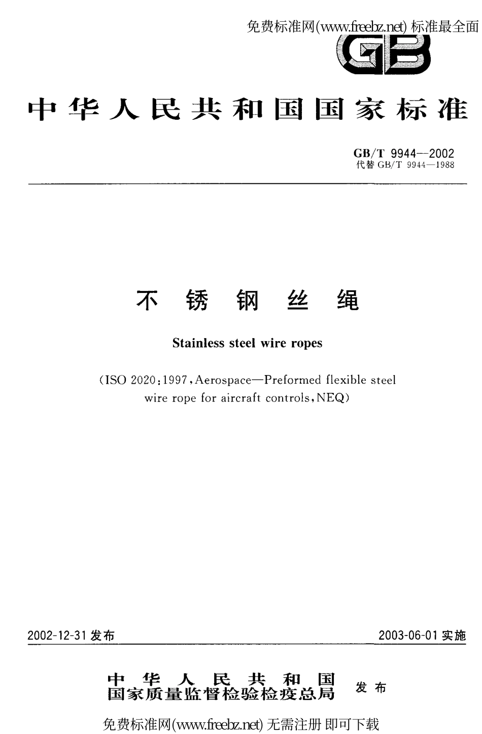 GBT 9944-2002不锈钢丝绳.pdf_第1页