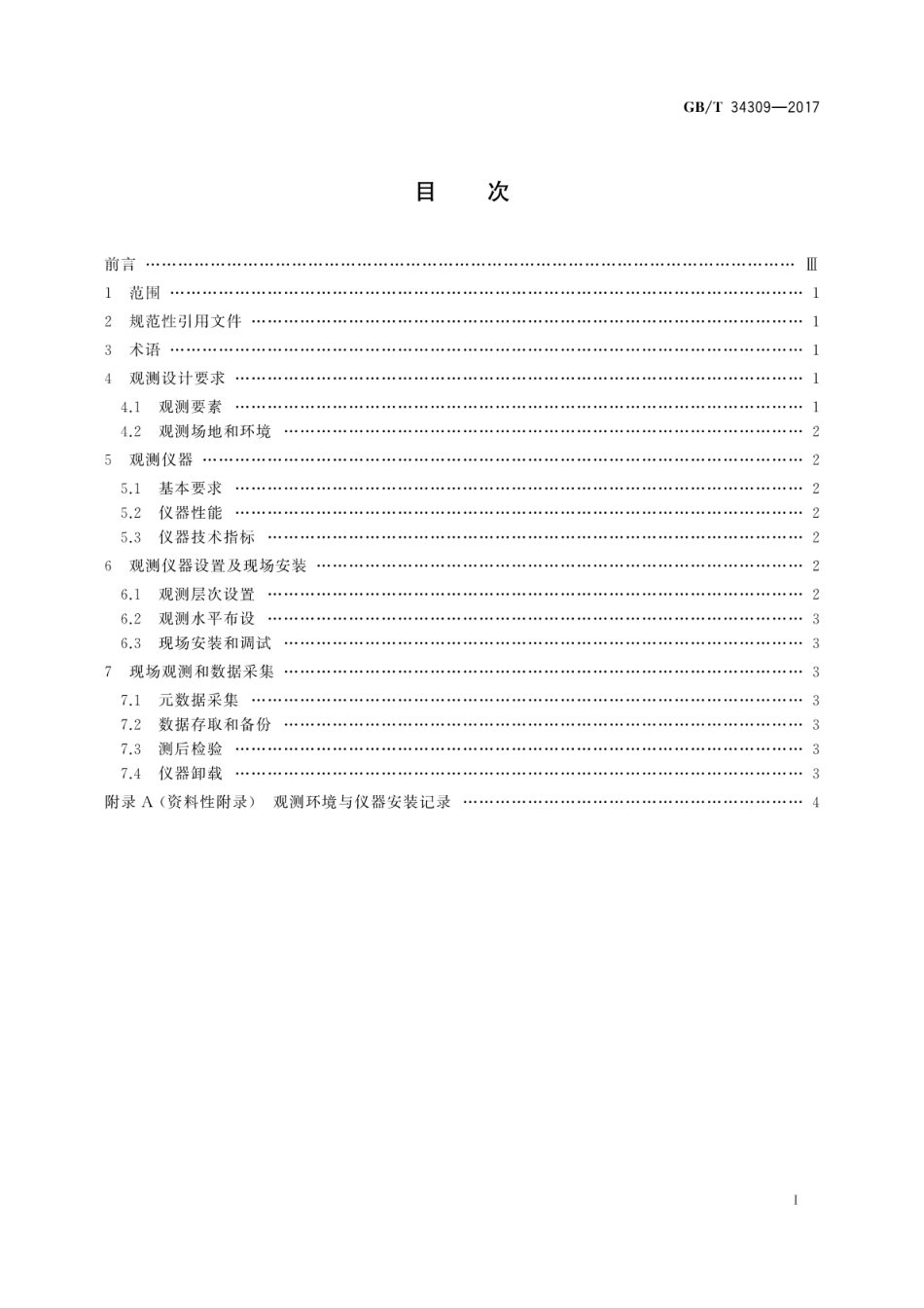 GBT34309-2017登陆台风近地边界层增强观测技术指南.pdf_第3页
