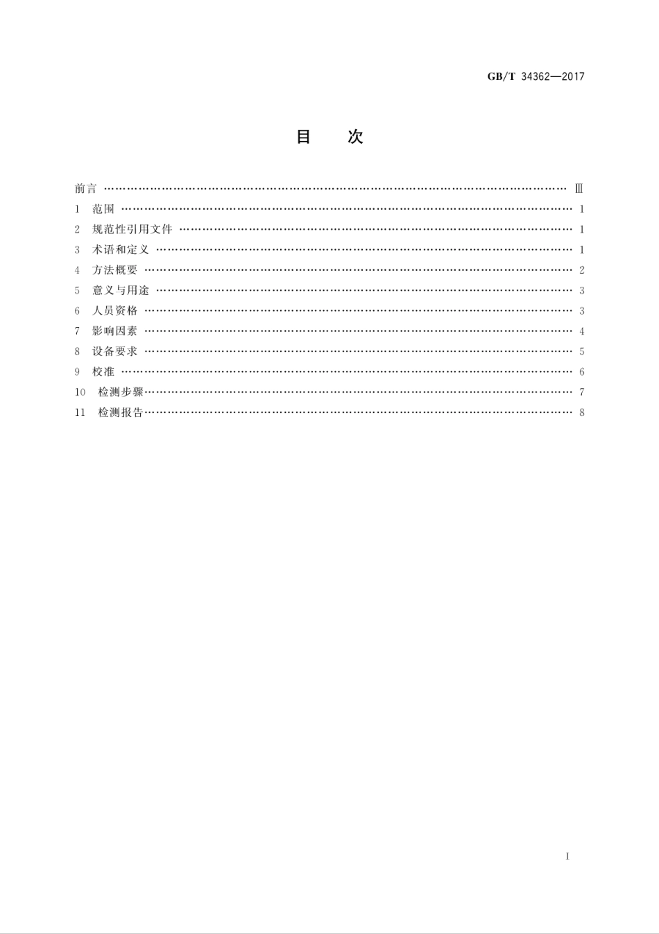 GBT34362-2017无损检测　适形阵列涡流检测导则.pdf_第3页