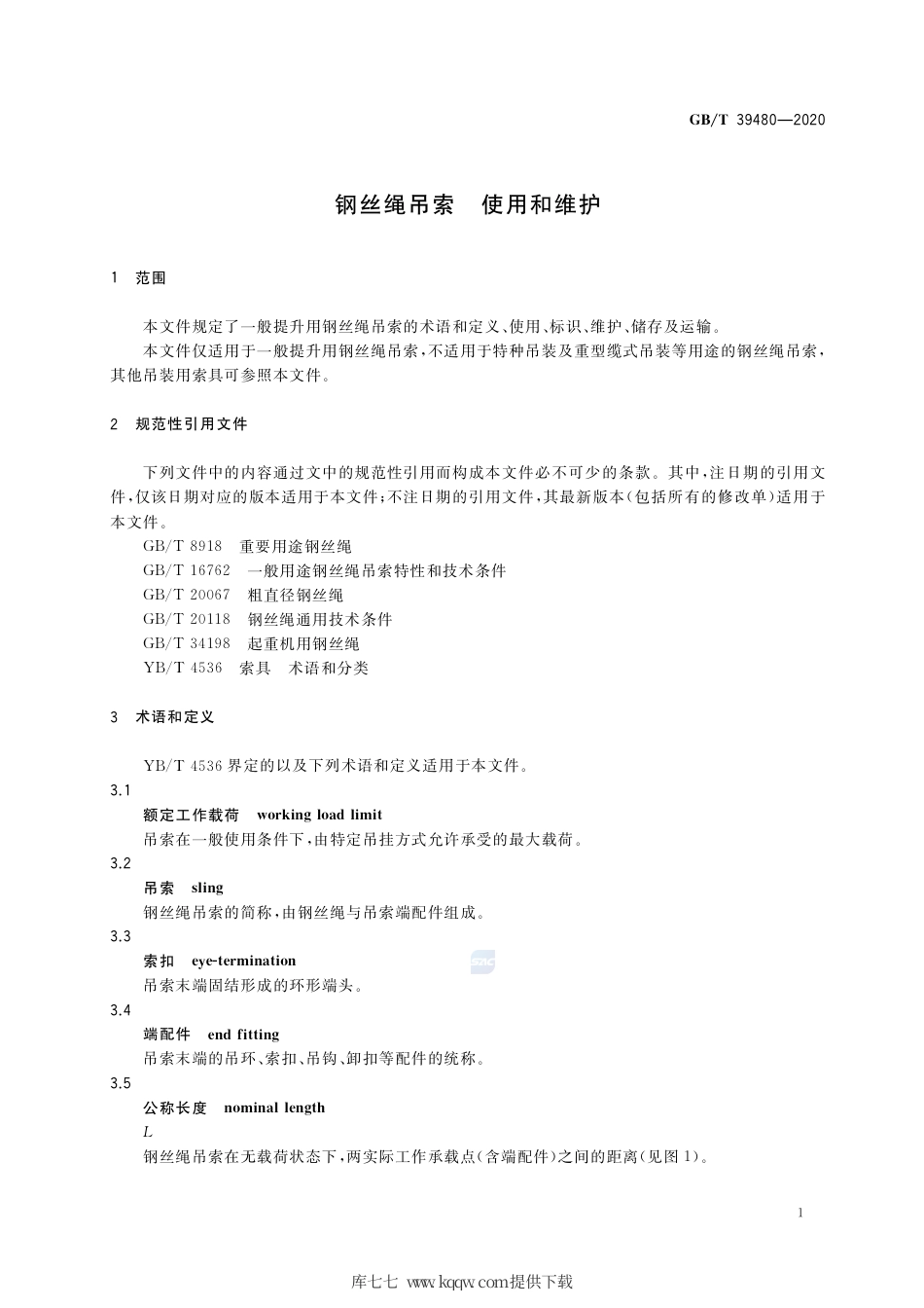 GBT39480-2020钢丝绳吊索使用和维护.pdf_第3页
