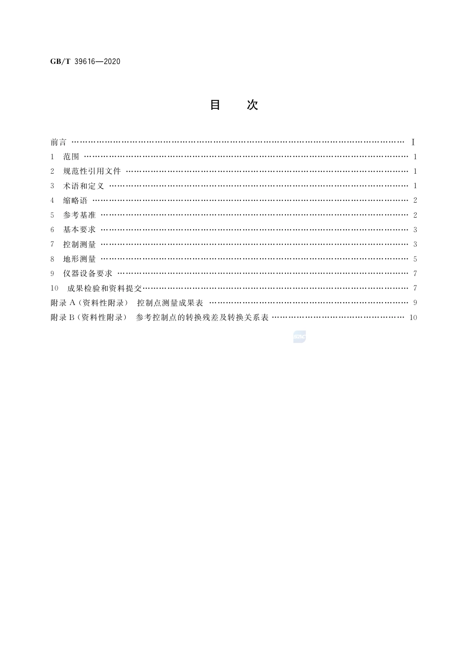 GBT39616-2020卫星导航定位基准站网络实时动态测量RTK规范.pdf_第2页