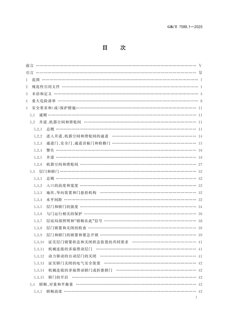 GBT7588.1-2020电梯制造与安装安全规范第1部分乘客电梯和载货电梯.pdf_第2页