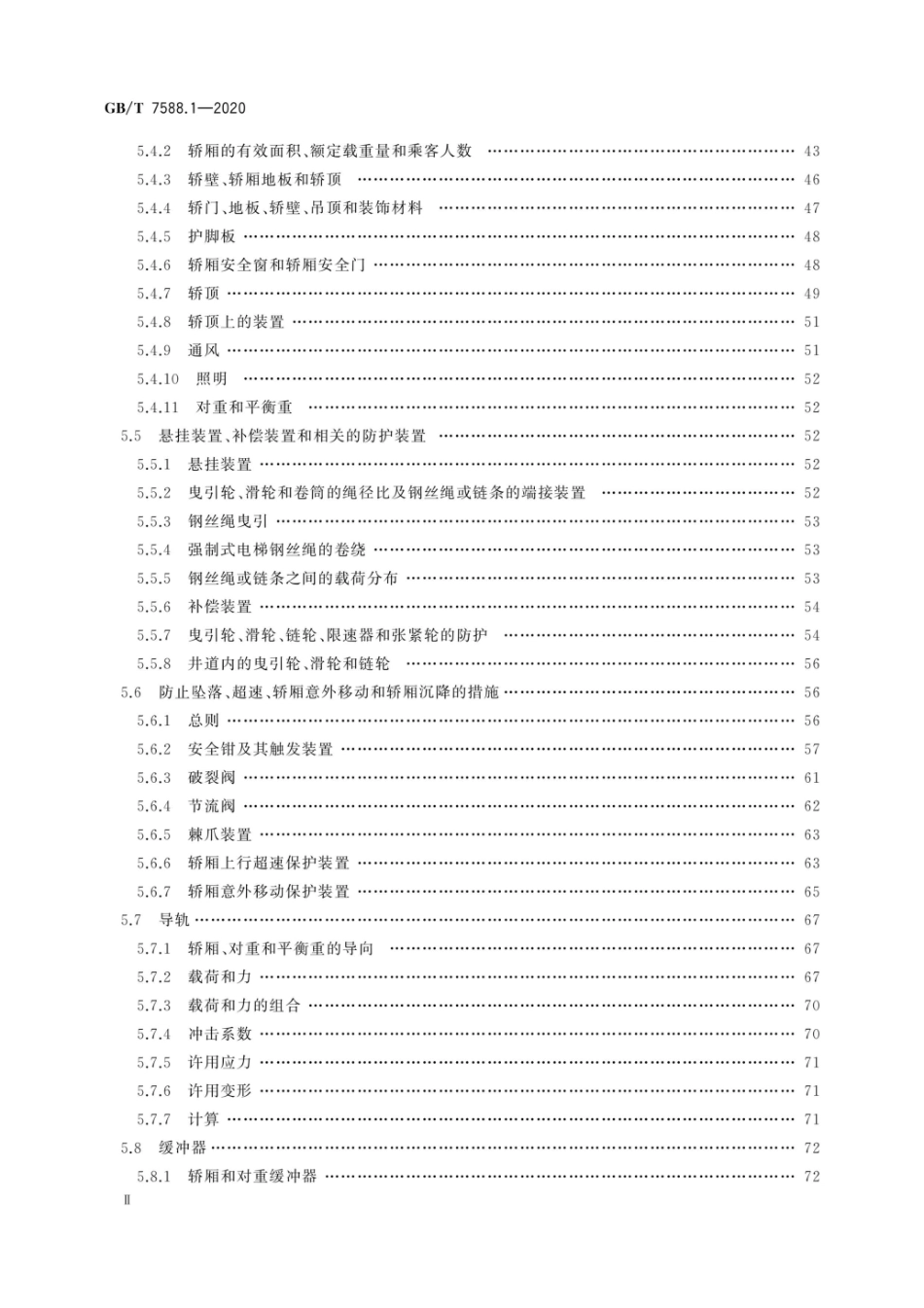 GBT7588.1-2020电梯制造与安装安全规范第1部分乘客电梯和载货电梯.pdf_第3页