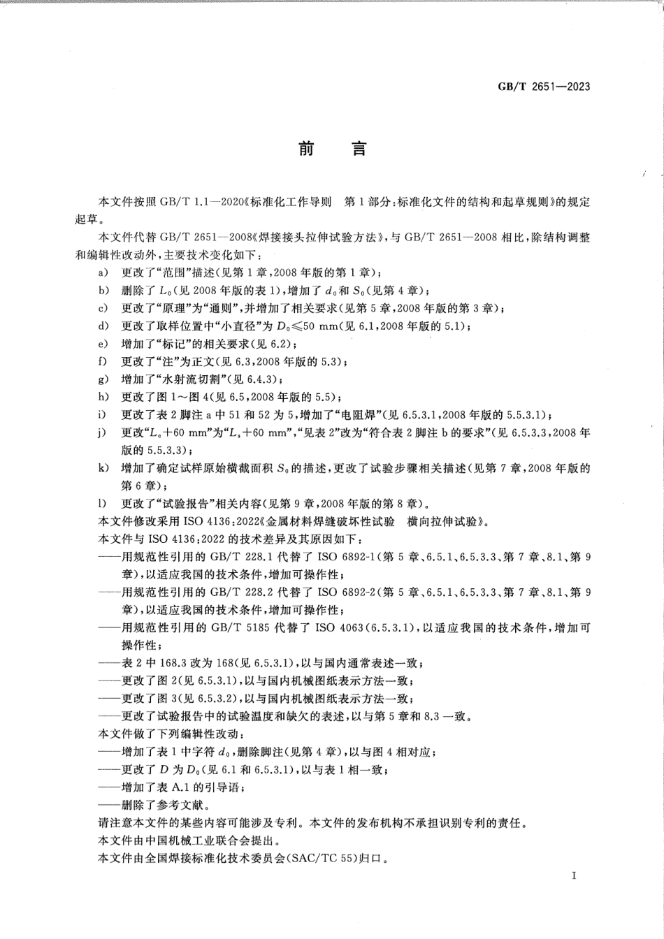 GBT 2651-2023.pdf_第3页
