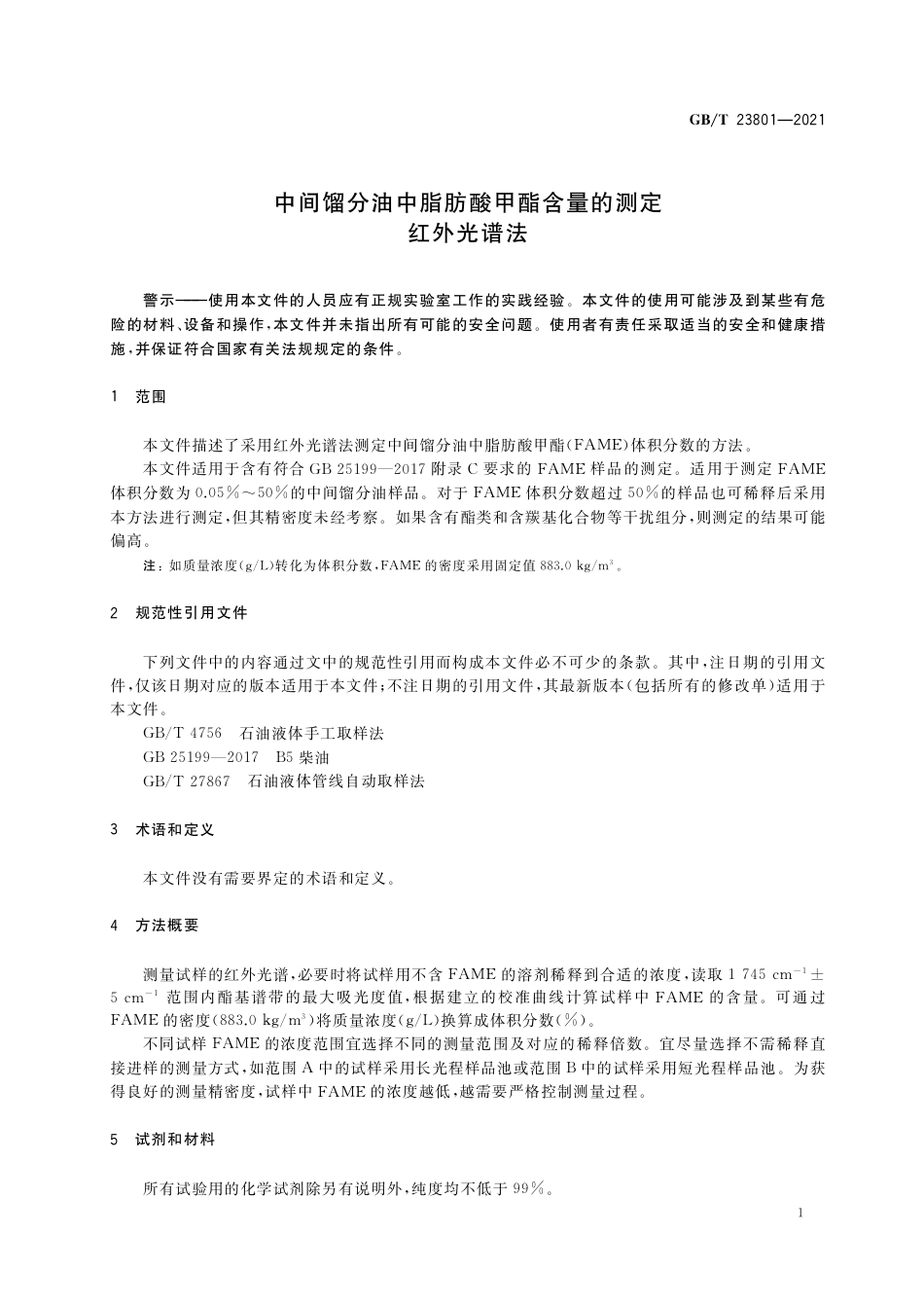 GBT23801-2021中间馏分油中脂肪酸甲酯含量的测定红外光谱法.pdf_第3页