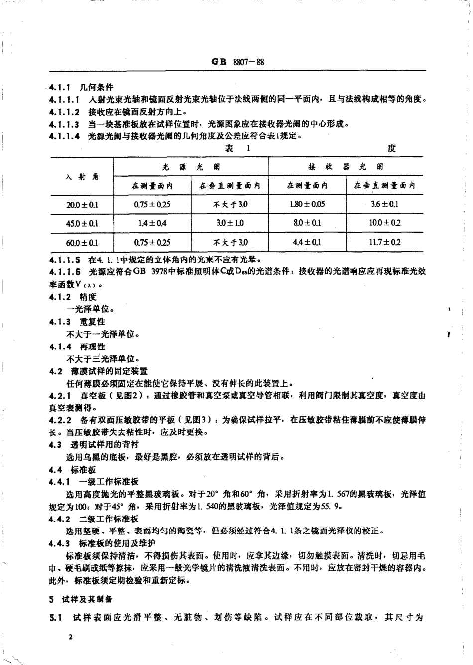 GBT 8807-1988 塑料镜面光泽试验方法.pdf_第3页