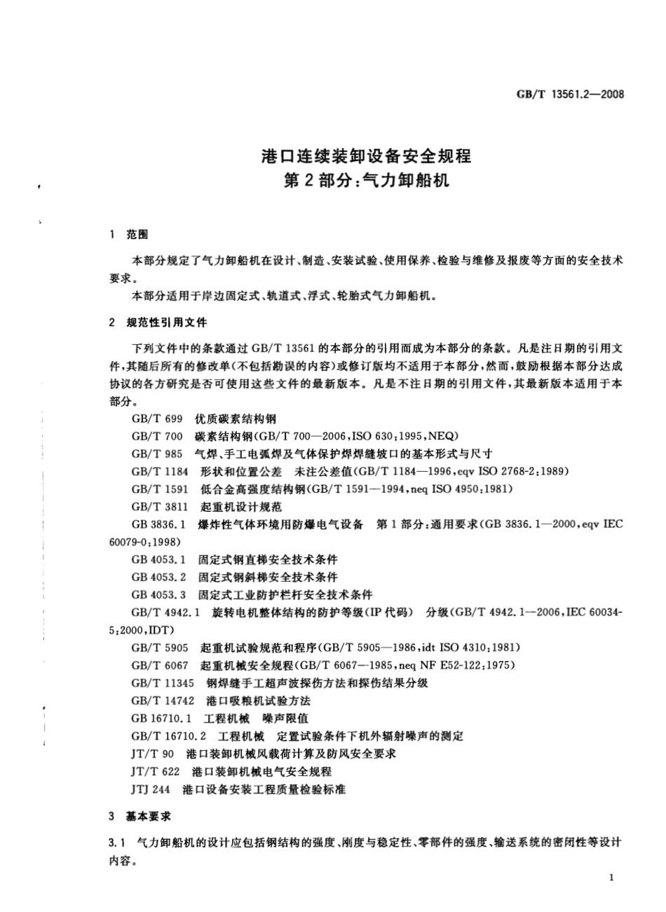 GBT 13561.2-2008 港口连续装卸设备安全规程 第2部分：气力卸船机.pdf_第3页