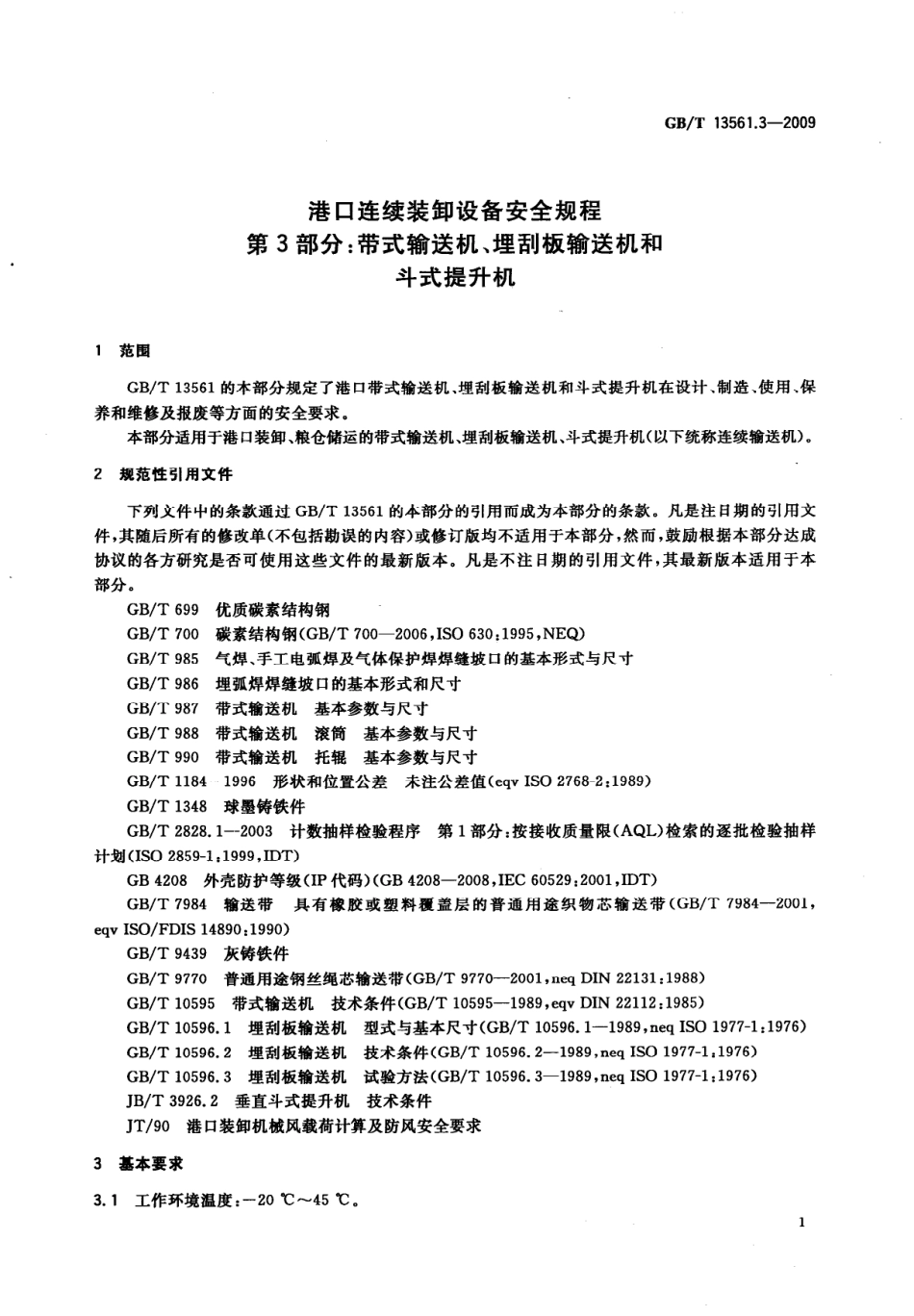 GBT 13561.3-2009 港口连续装卸设备安全规程 第3部分：带式输送机、埋刮板输送机和斗式提升机.pdf_第3页