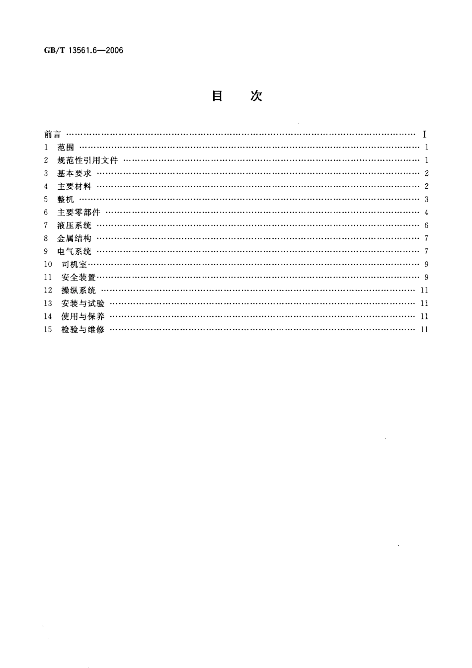 GBT 13561.6-2006 港口连续装卸设备安全规程 第 6部分连续装卸机械.pdf_第2页