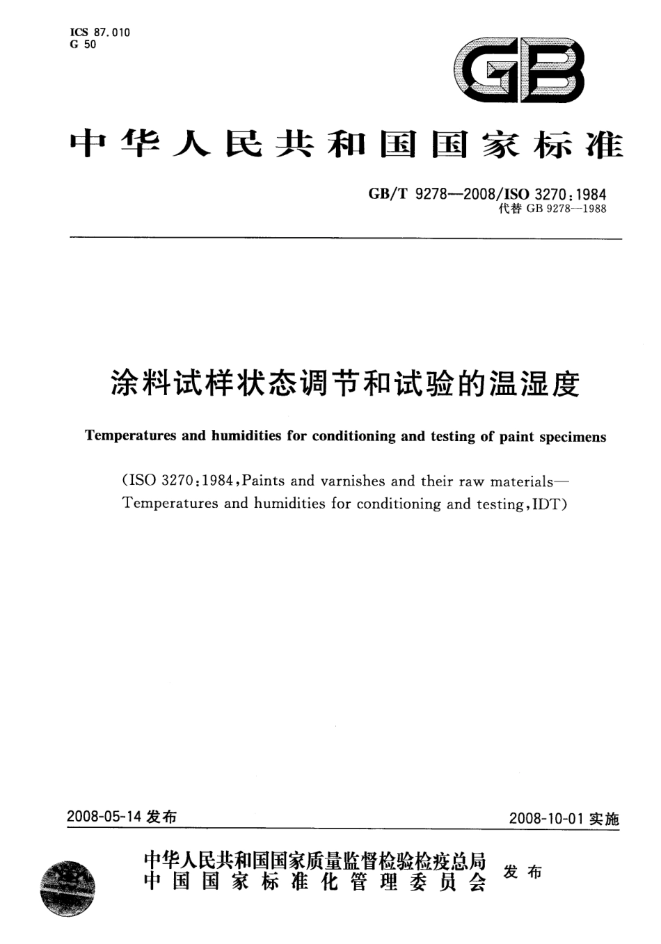 GBT 9278-2008 涂料试样状态调节和试验的温湿度.pdf_第1页