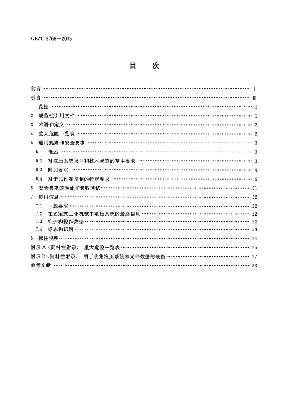 GBT 3766-2015 液压传动 系统及其元件的通用规则和安全要求.pdf_第2页