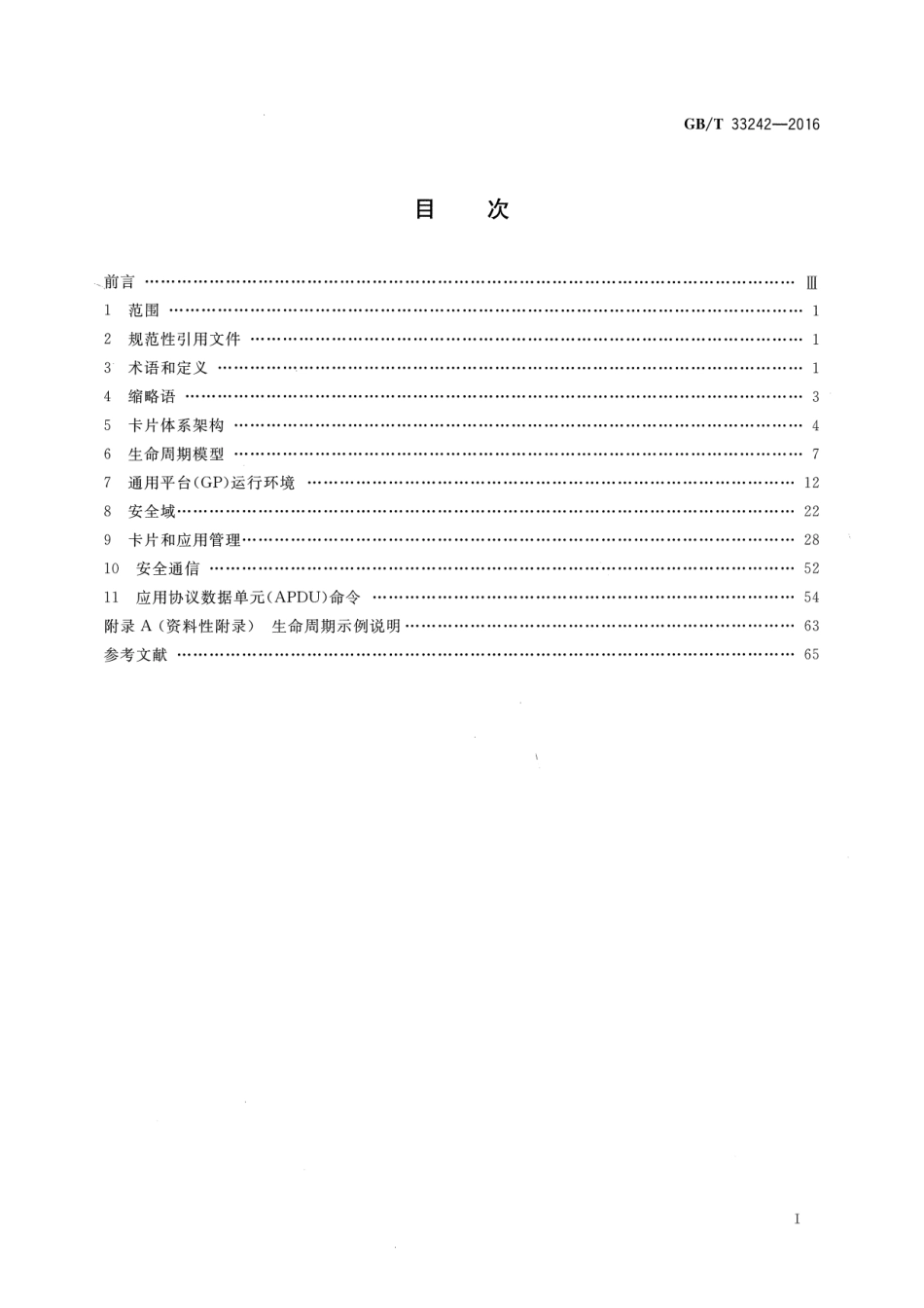 GBT 33242-2016 数字城市智能卡应用技术要求.pdf_第2页