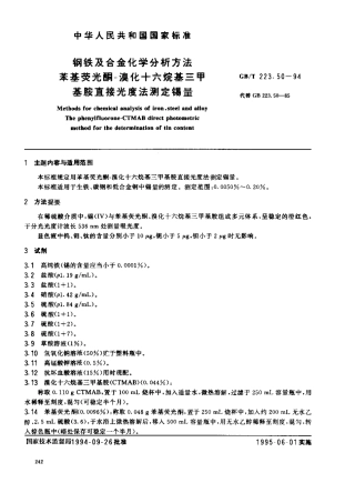 GBT 223.50-1994钢铁及合金化学分析方法 苯基荧光酮-溴化十六烷基三甲基胺直接光度法测定锡量.pdf