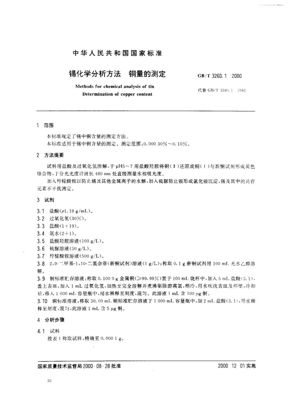 GBT 3260.1-2000.pdf_第2页