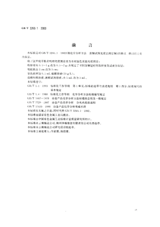 GBT 3260.1-2000.pdf