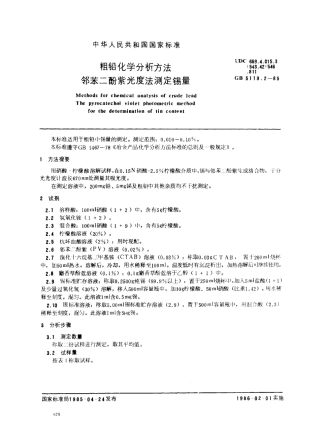 GBT 5119.2-1985 粗铅化学分析方法 邻苯二酚紫光度法测定锡量.pdf