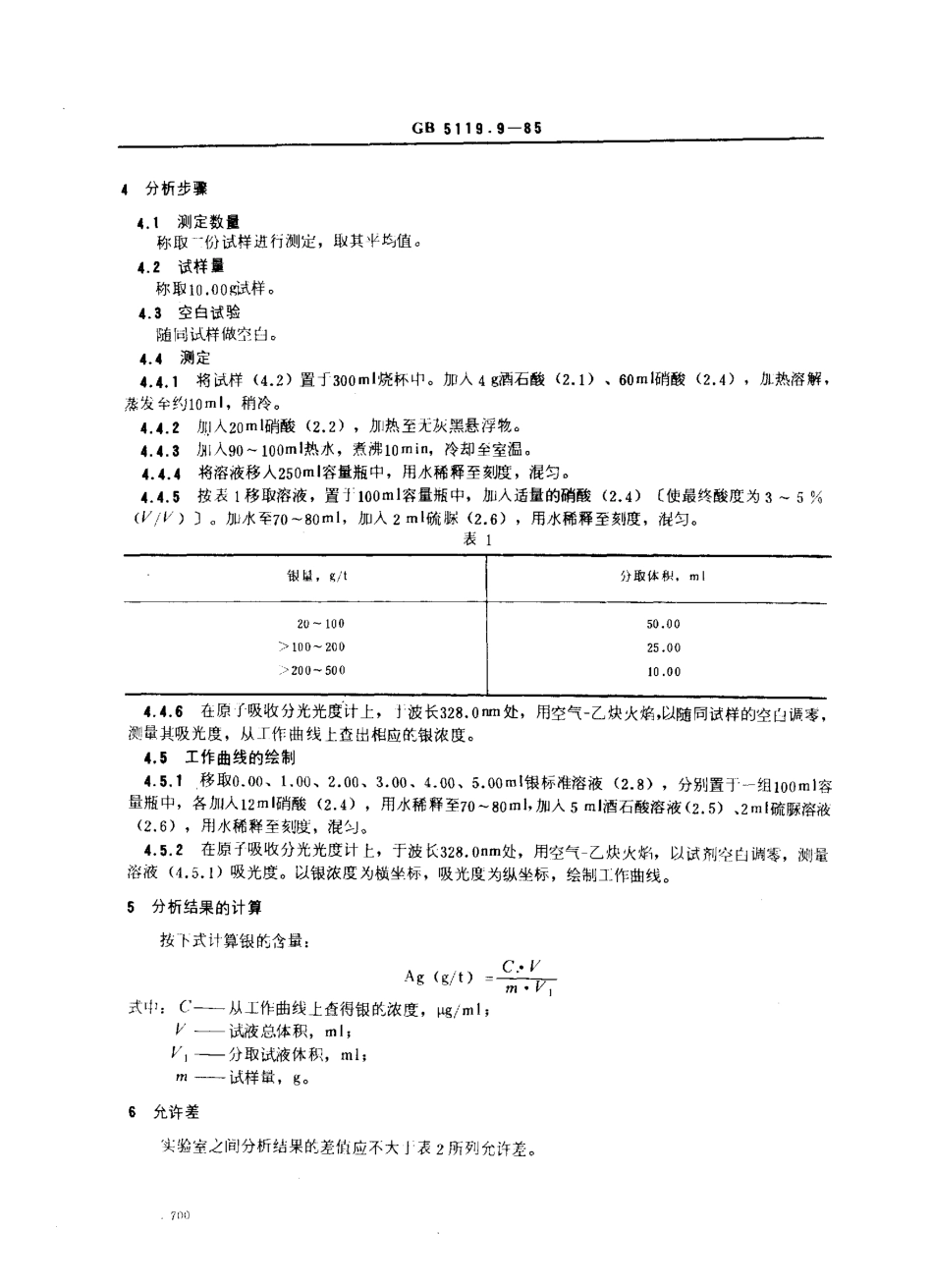GBT 5119.9-1985 粗铅化学分析方法 原子吸收分光光度法测定银量.pdf_第2页