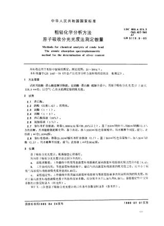 GBT 5119.9-1985 粗铅化学分析方法 原子吸收分光光度法测定银量.pdf
