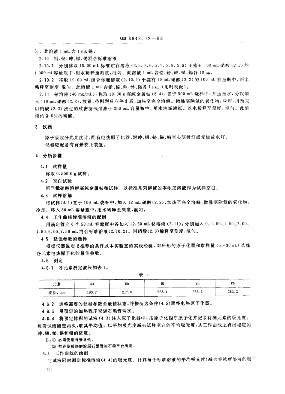 GBT 8648.12-1988 钴化学分析方法 电热原子吸收分光光度法测定砷、锑、铋、锡、铅.pdf_第2页