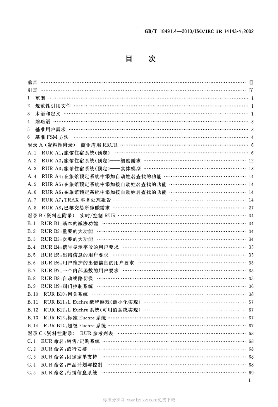 GBT 18491.4-2010 信息技术 软件测量 功能规模测量 第4部分：基准模型.pdf_第2页