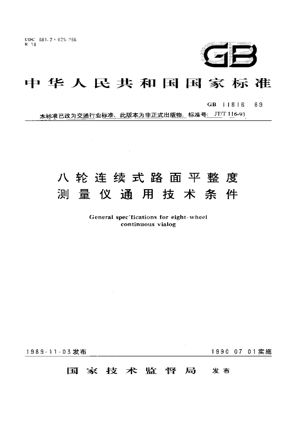 GBT 11816-1989 八轮连续式路面平整度测量仪通用技术条件.pdf_第1页